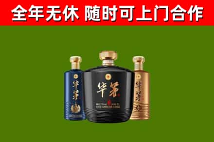 新密市回收华茅