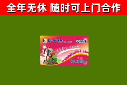 新密市烟酒回收超市卡.jpg